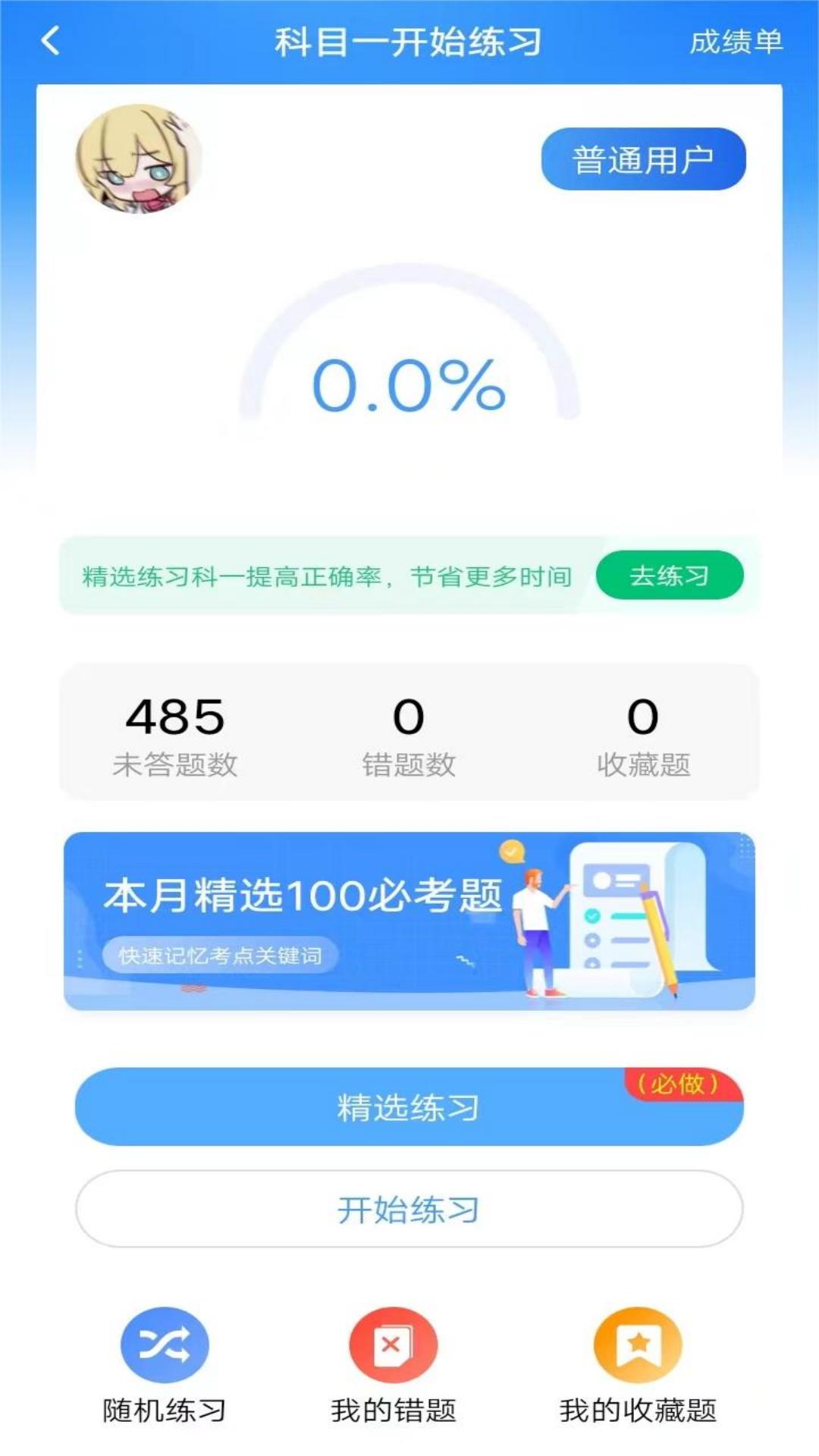 驾考帮手展示图2