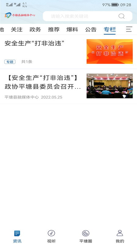天眼之城平塘app展示图3