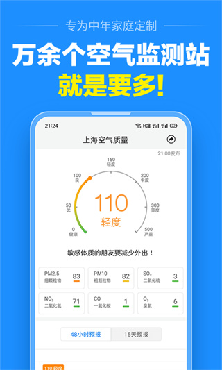 准点天气app汉化版展示图5