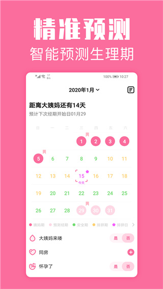 经期管家app官方版本展示图5