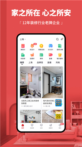齐家网app装修手机版展示图1