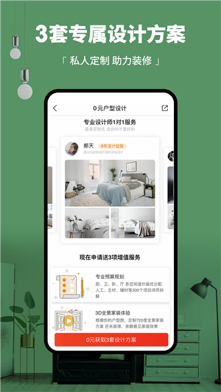 齐家网app装修手机版展示图2
