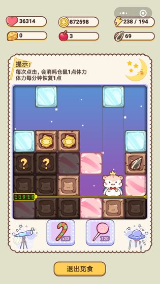 仓鼠公寓内置菜单展示图1