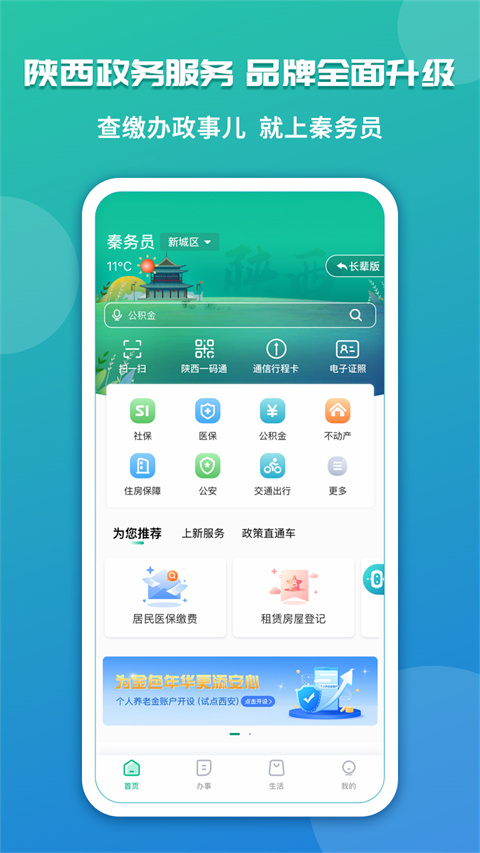 秦务员app手机正版展示图1