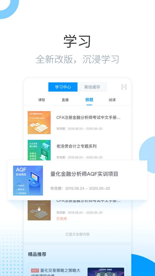 金程网校旗舰版展示图1
