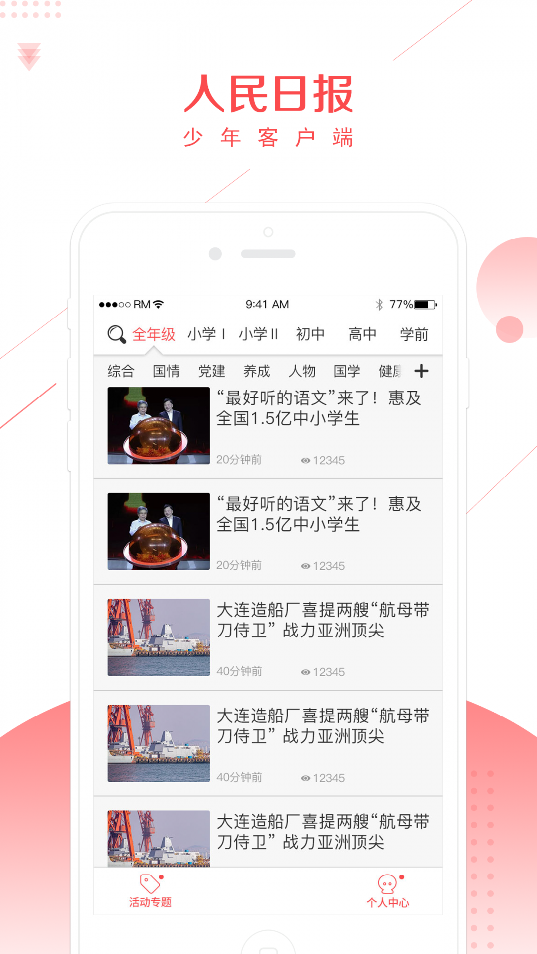 人民日报少年app展示图1