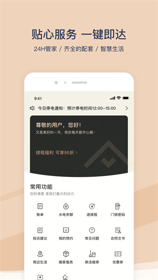 方隅公寓app官方2023版展示图5