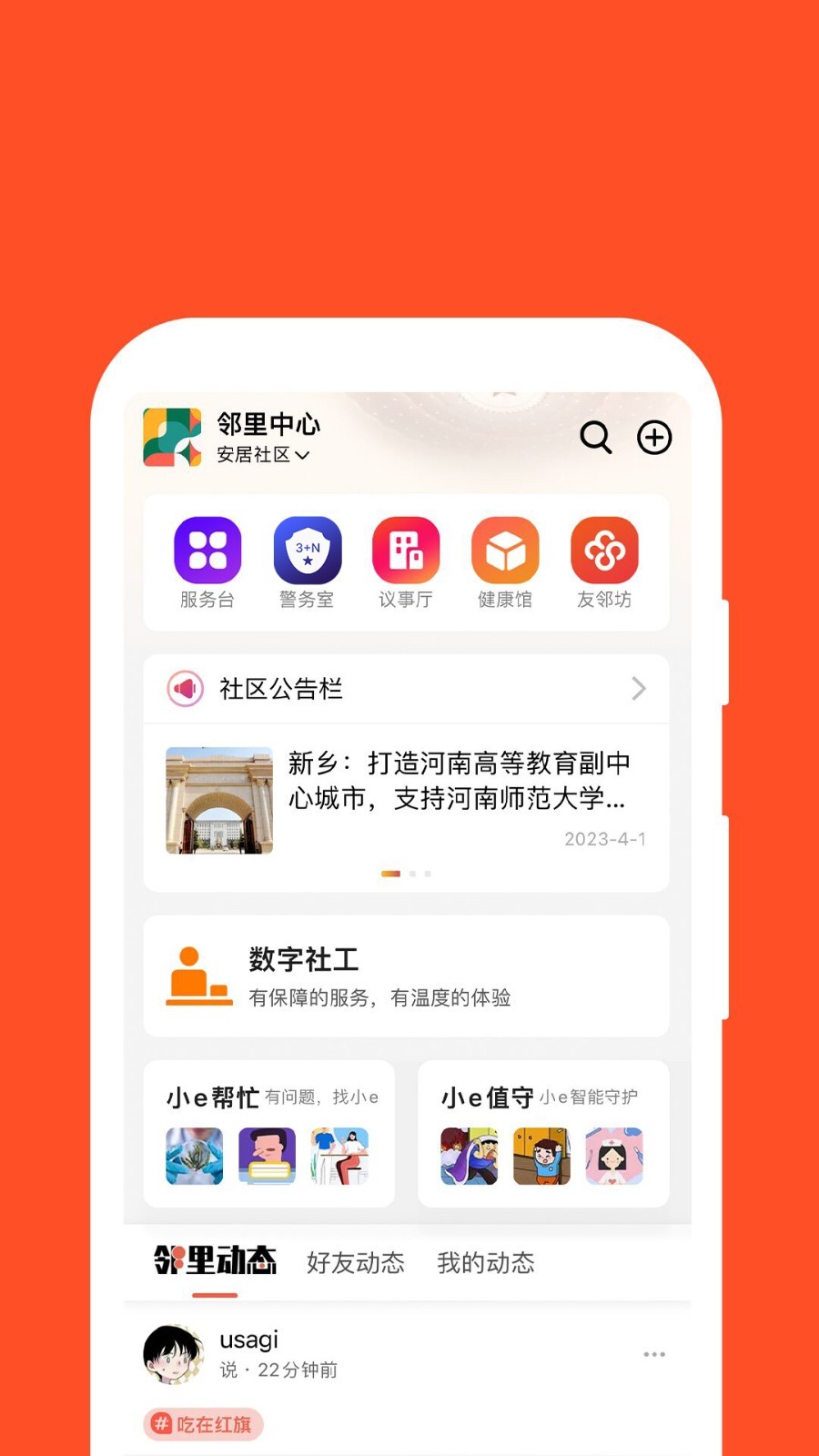 红旗e岗通展示图1