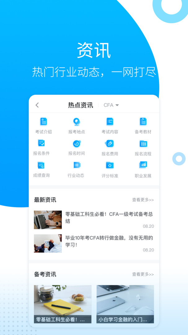 金程网校旗舰版展示图3