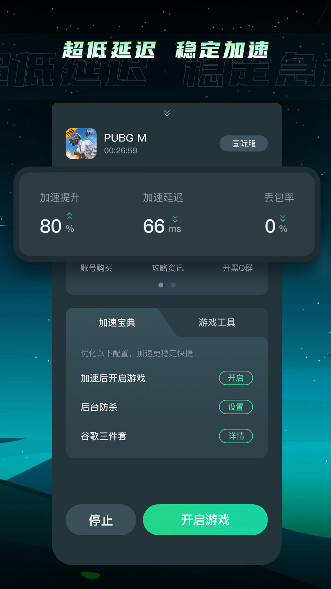 TM加速器展示图2
