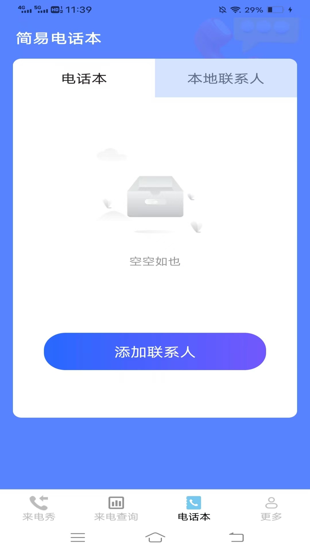 小美来电秀展示图3