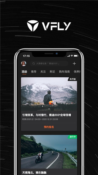 雅迪智行app去广告版展示图5