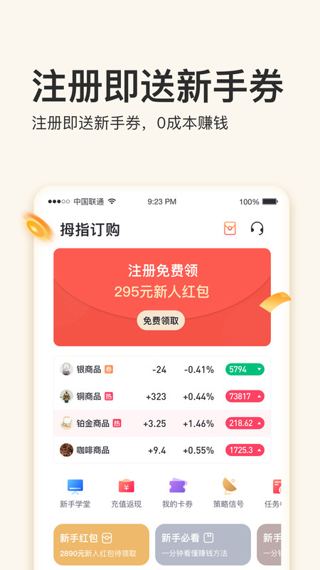 拇指订购app展示图1