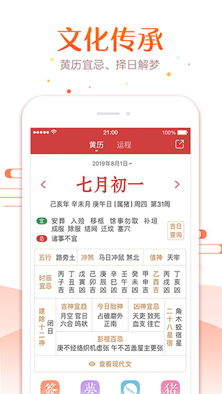 万年历app2024新版本展示图2