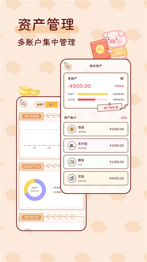 嘟嘟记账app2023免费版展示图4