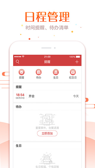 万年历app2024新版本展示图5