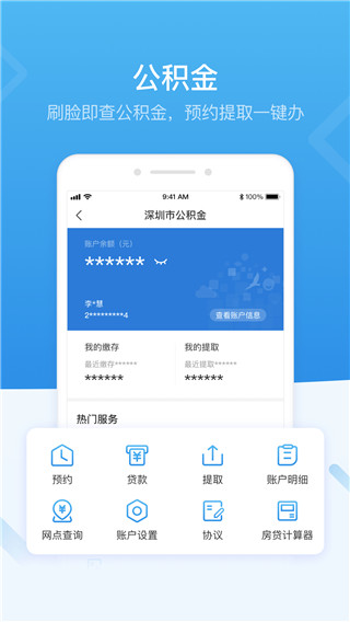i深圳app手机正版展示图2