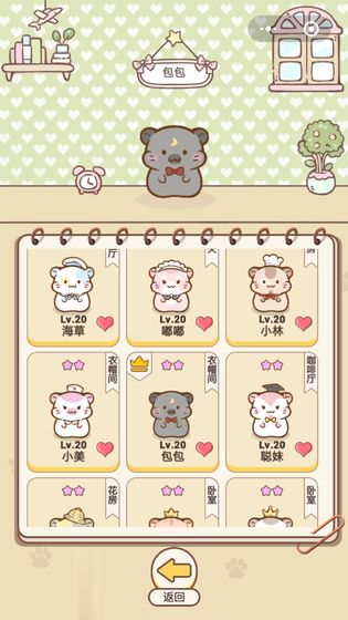 仓鼠公寓内置菜单展示图2