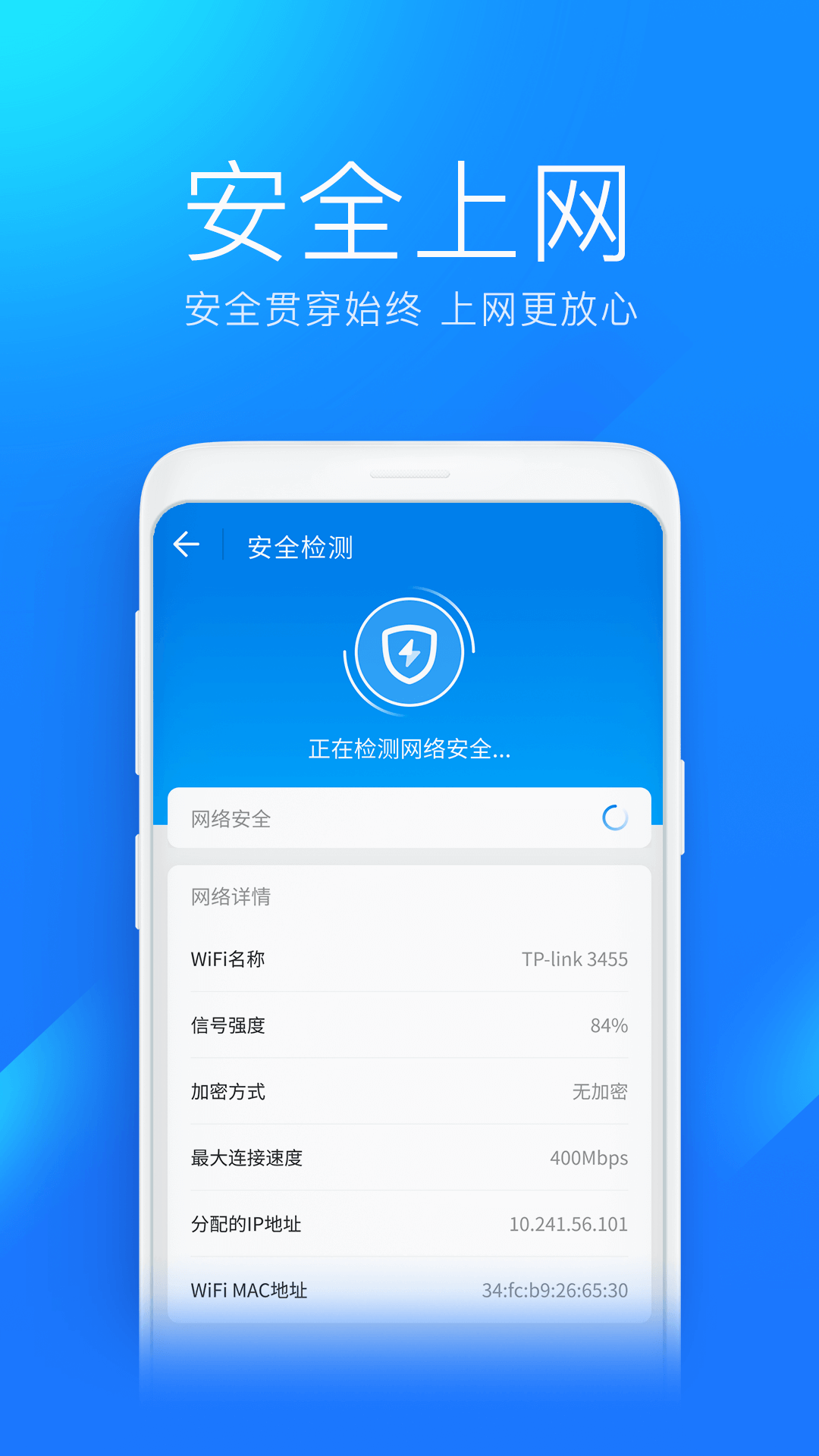 WiFi万能钥匙极速版展示图4