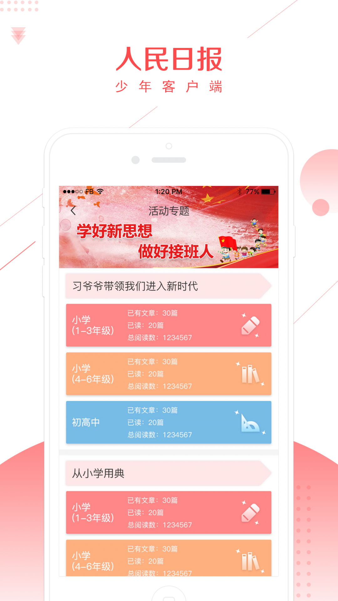 人民日报少年app展示图3