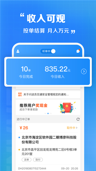 闪送员app免注册版展示图3
