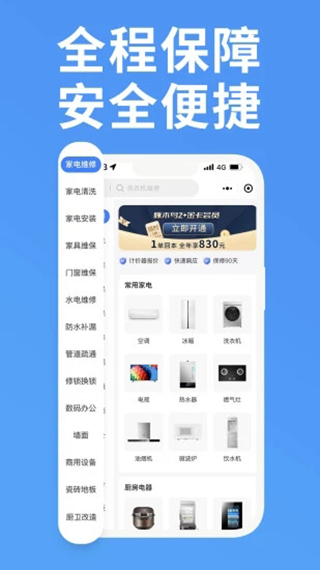 啄木鸟家庭维修app新春安卓版展示图3
