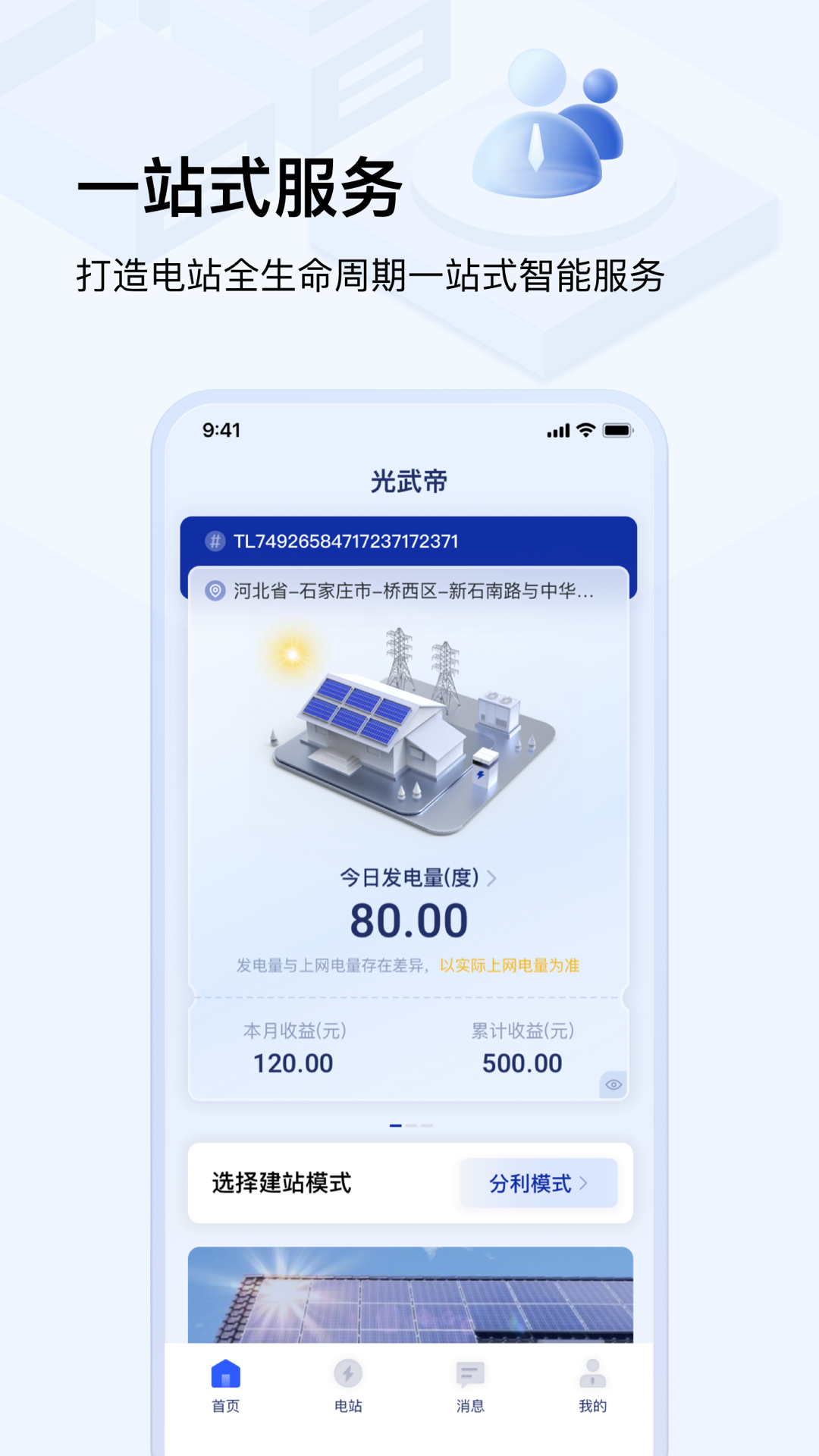 光武帝app展示图1