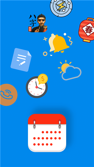生活日历app免广告正版展示图5