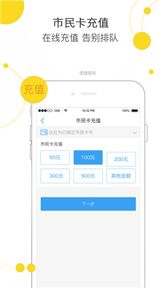 便民玉环app校园版展示图3