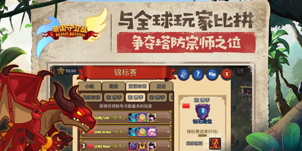 帝国守卫战无限钻石修改版展示图1