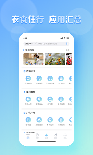 慧黄山App手机正式版展示图4