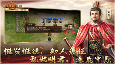 蜀汉传卧龙篇无限内购版展示图1