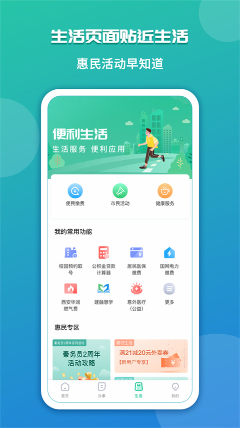 秦务员app手机正版展示图5