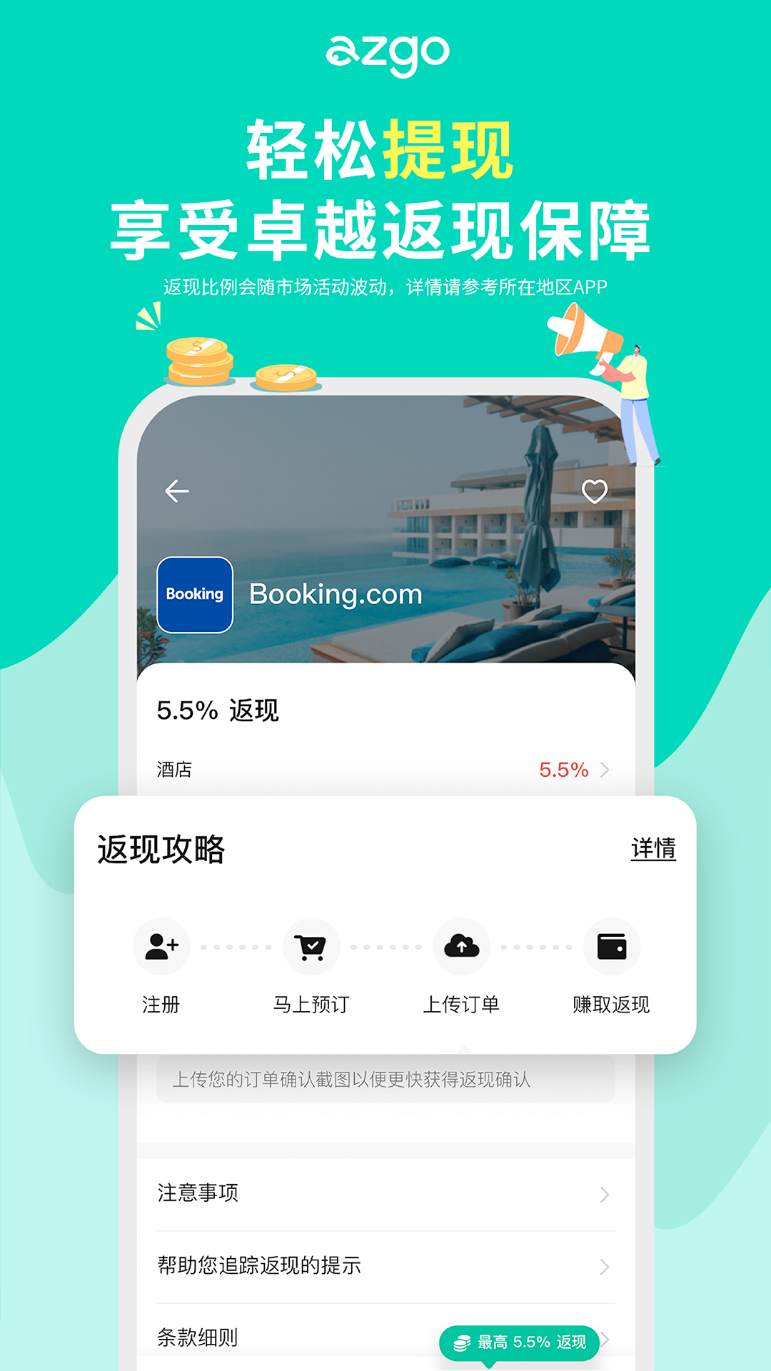 azgo app展示图4