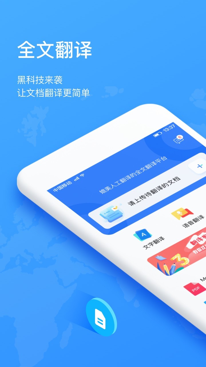 翻译狗app展示图1