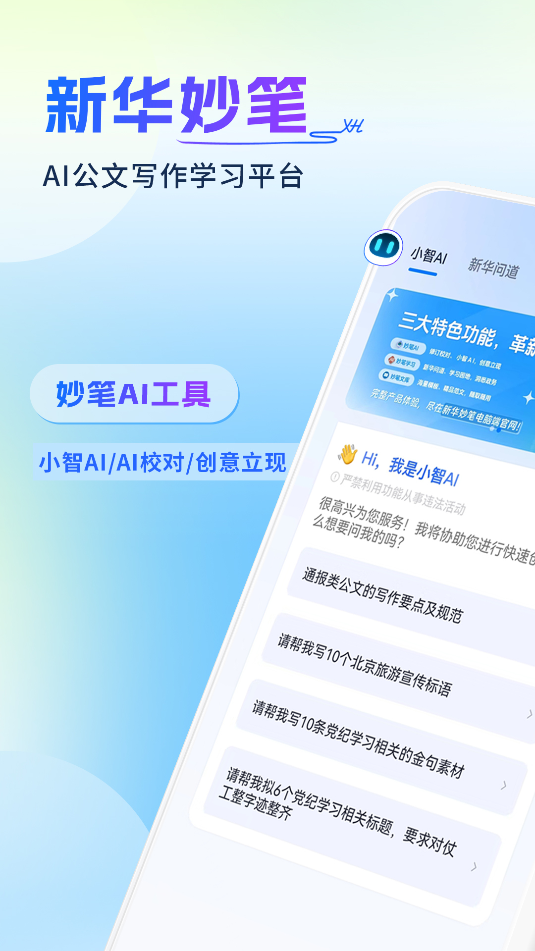 新华妙笔展示图1