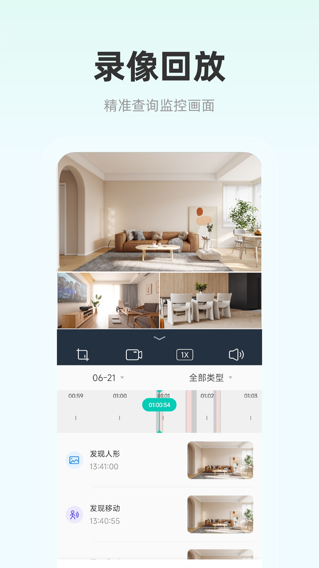 影腾智联app展示图4