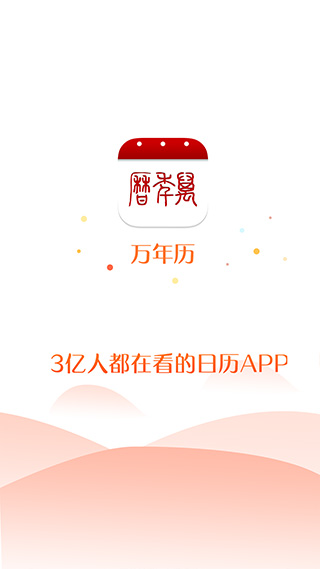 万年历app2024新版本展示图4