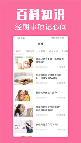 经期管家app官方版本展示图2