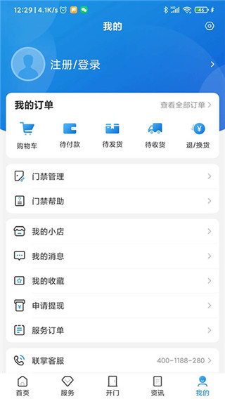 联掌门户app最新客户端展示图4