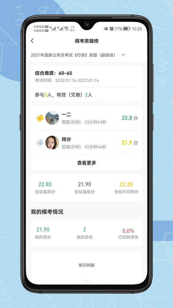 得分未来app展示图4