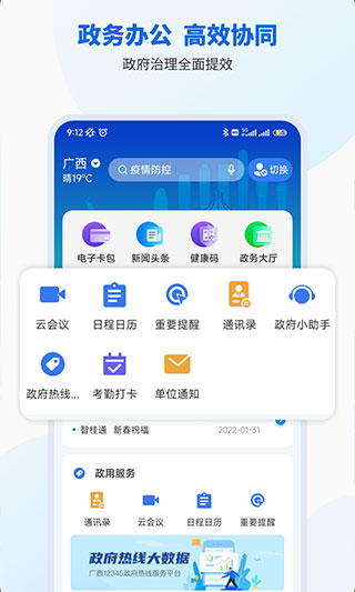 广西智桂通app2023正式版展示图2