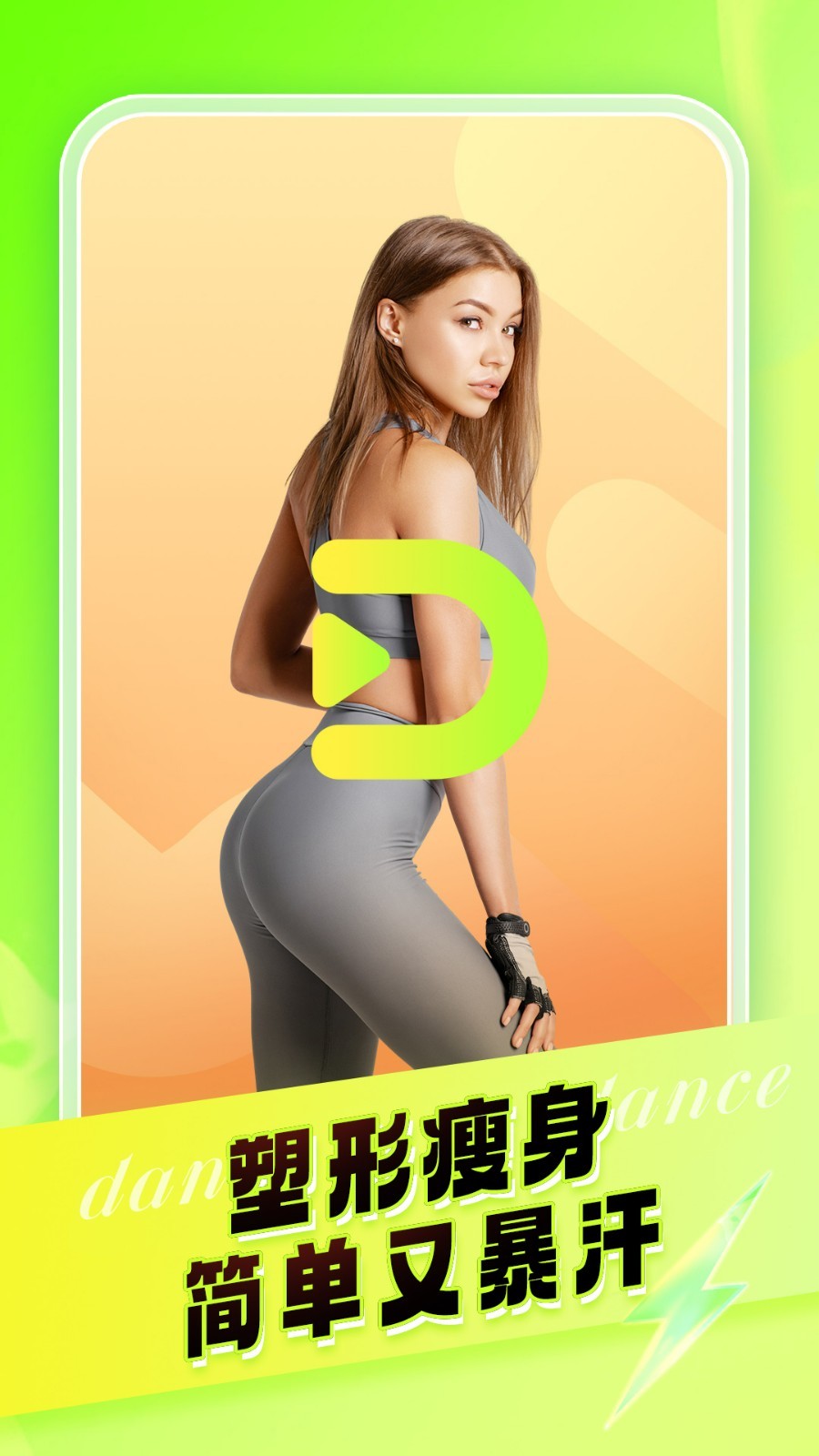 热汗舞蹈展示图1