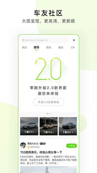 零跑汽车app手机版2023展示图1