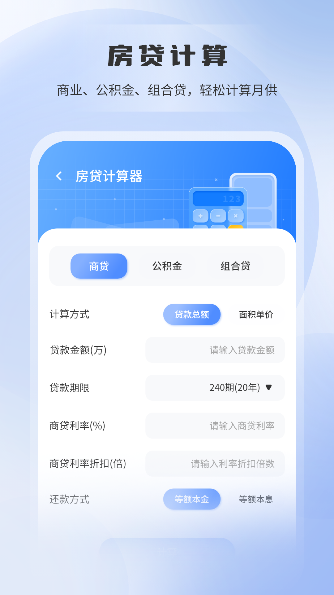 房贷利率计算器app展示图2