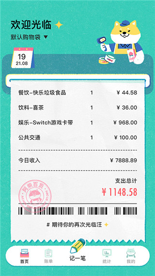 阿柴记账app免费会员版展示图1