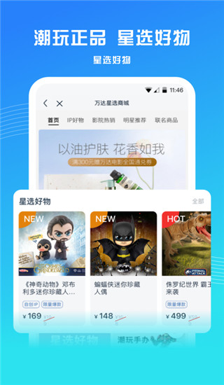 万达电影app2024新版展示图2
