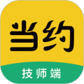 当约技师端