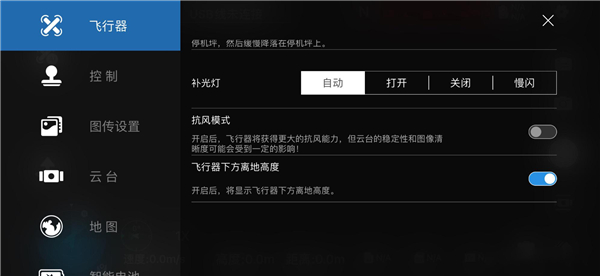 Hubsan 3app最新版展示图4