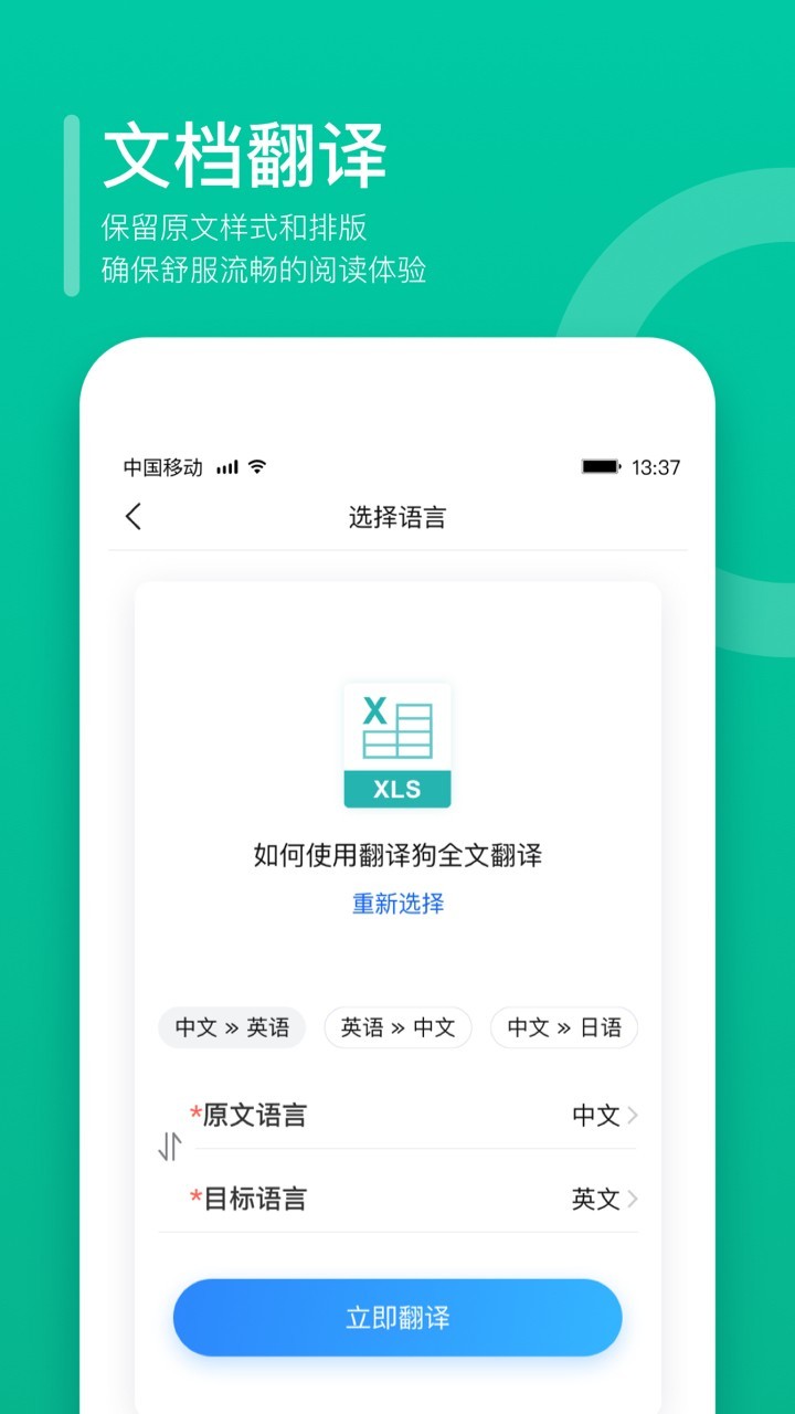 翻译狗app展示图3
